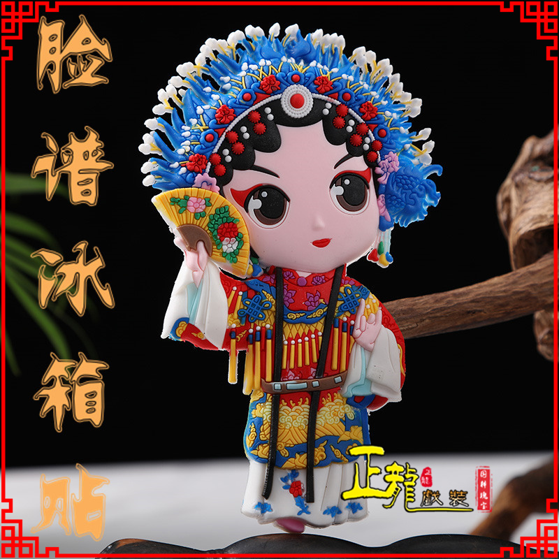 东莞京剧脸谱创意人物冰箱贴磁性贴中国特色纪念礼品