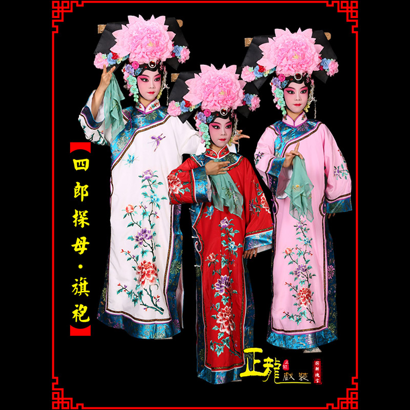 东莞京剧坐宫四郎探母清朝格格旗装旗袍
